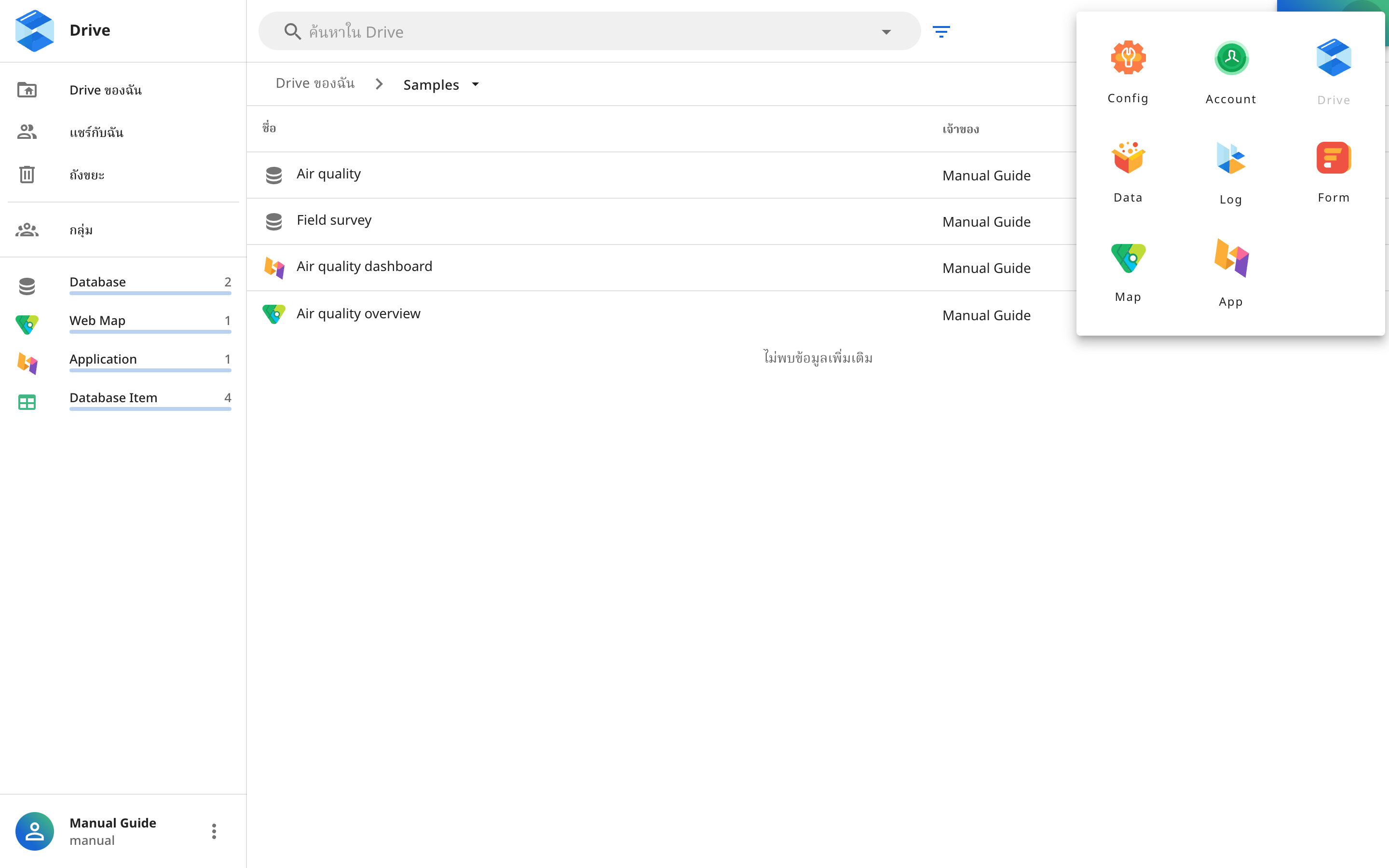 Launcher ที่เปิดอยู่ใน Drive มีแอปทั้งแปดของแพลตฟอร์ม คือ Config, Account, Drive, Data, Log, Form, Map และ App